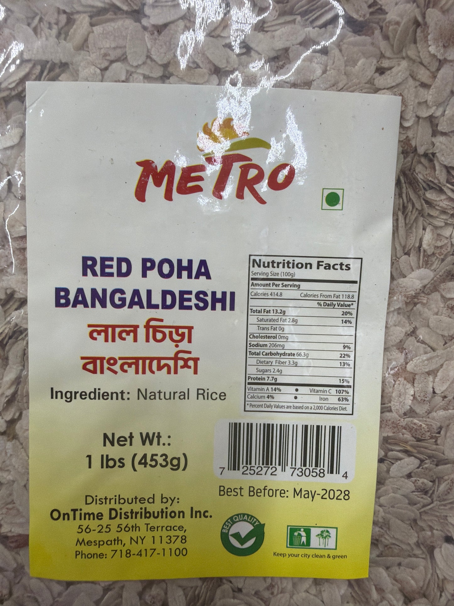 Metro Bangladeshi Red Flattened Rice (লাল চিড়া) – 1 lb