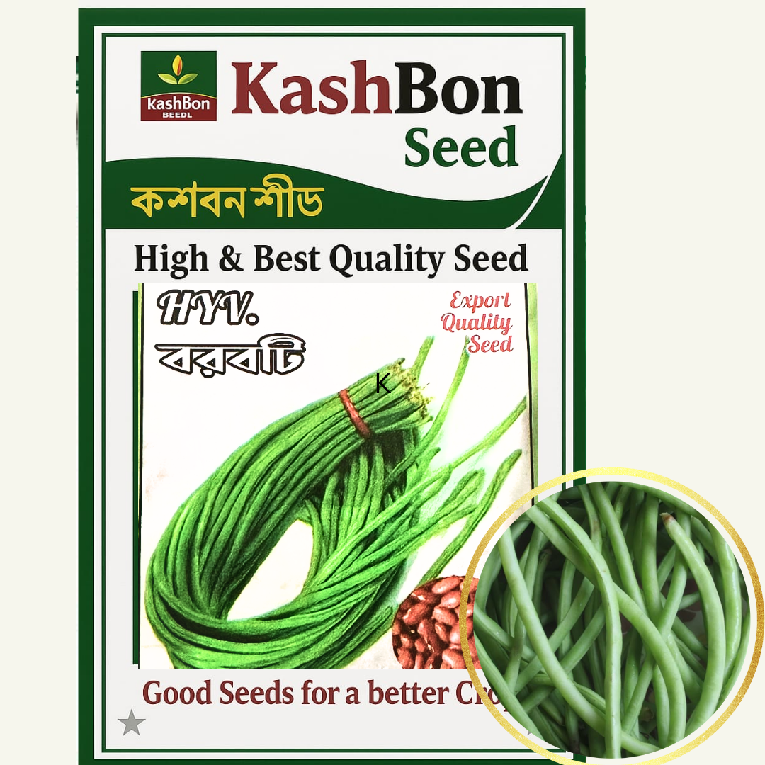 Long Bean Seed (বরবটি বীজ)
